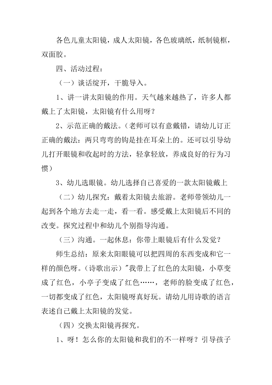 神奇的太阳镜教案汇总.docx_第2页