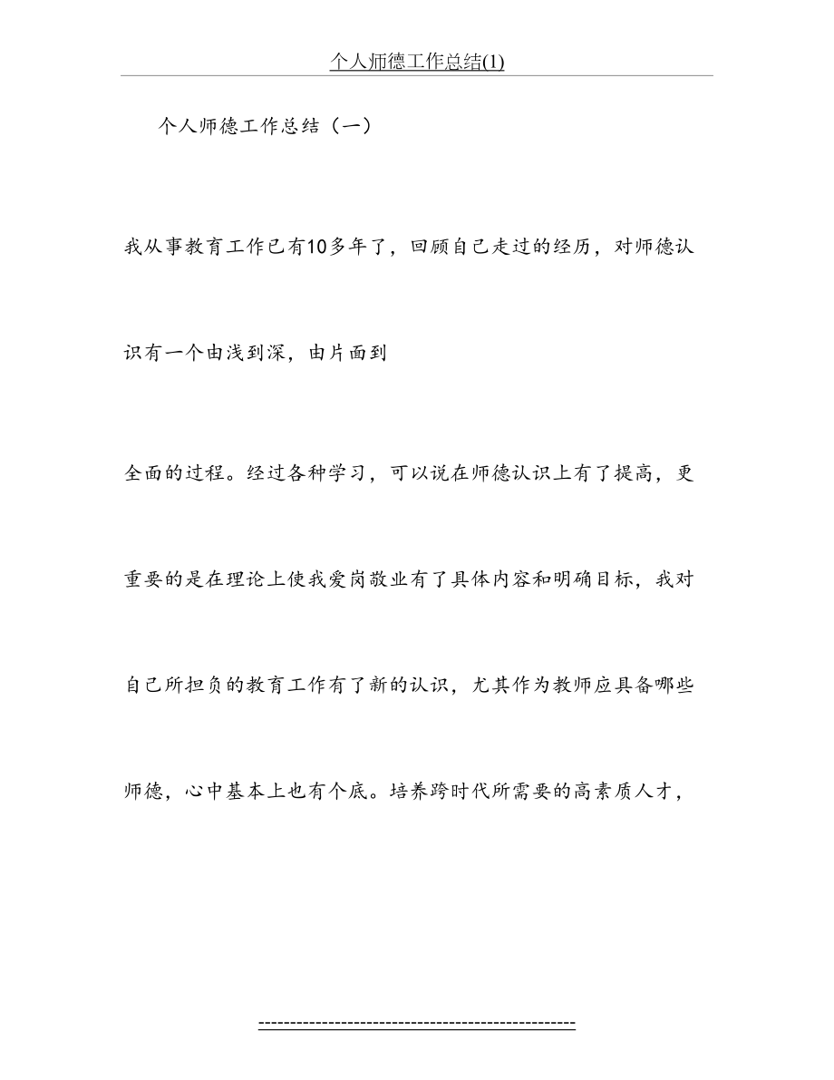 个人师德工作总结(1).doc_第2页