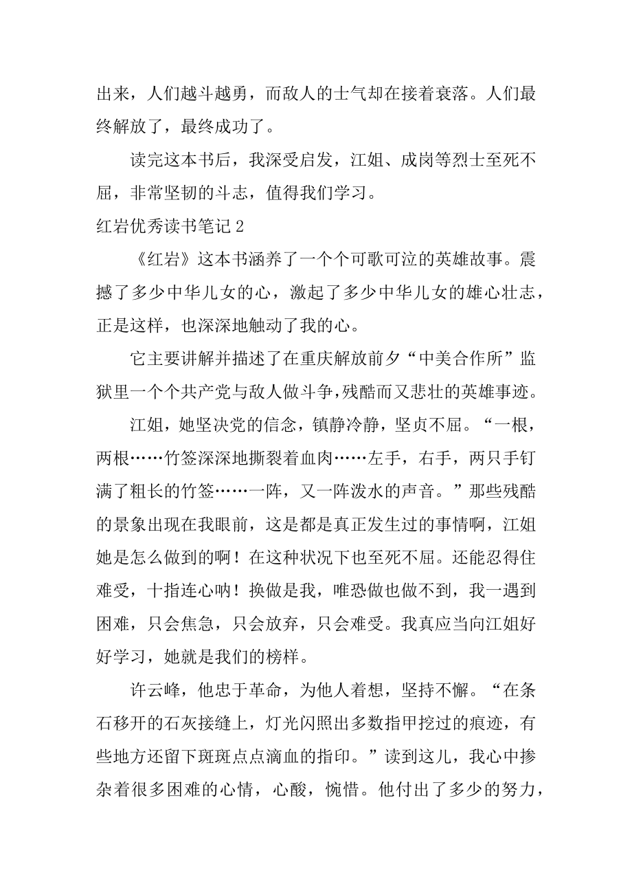 红岩优秀读书笔记例文.docx_第2页