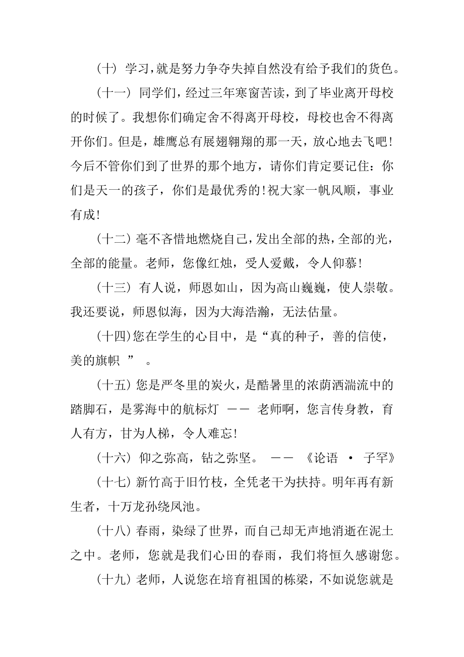 毕业学生赠言给恩师范本.docx_第2页