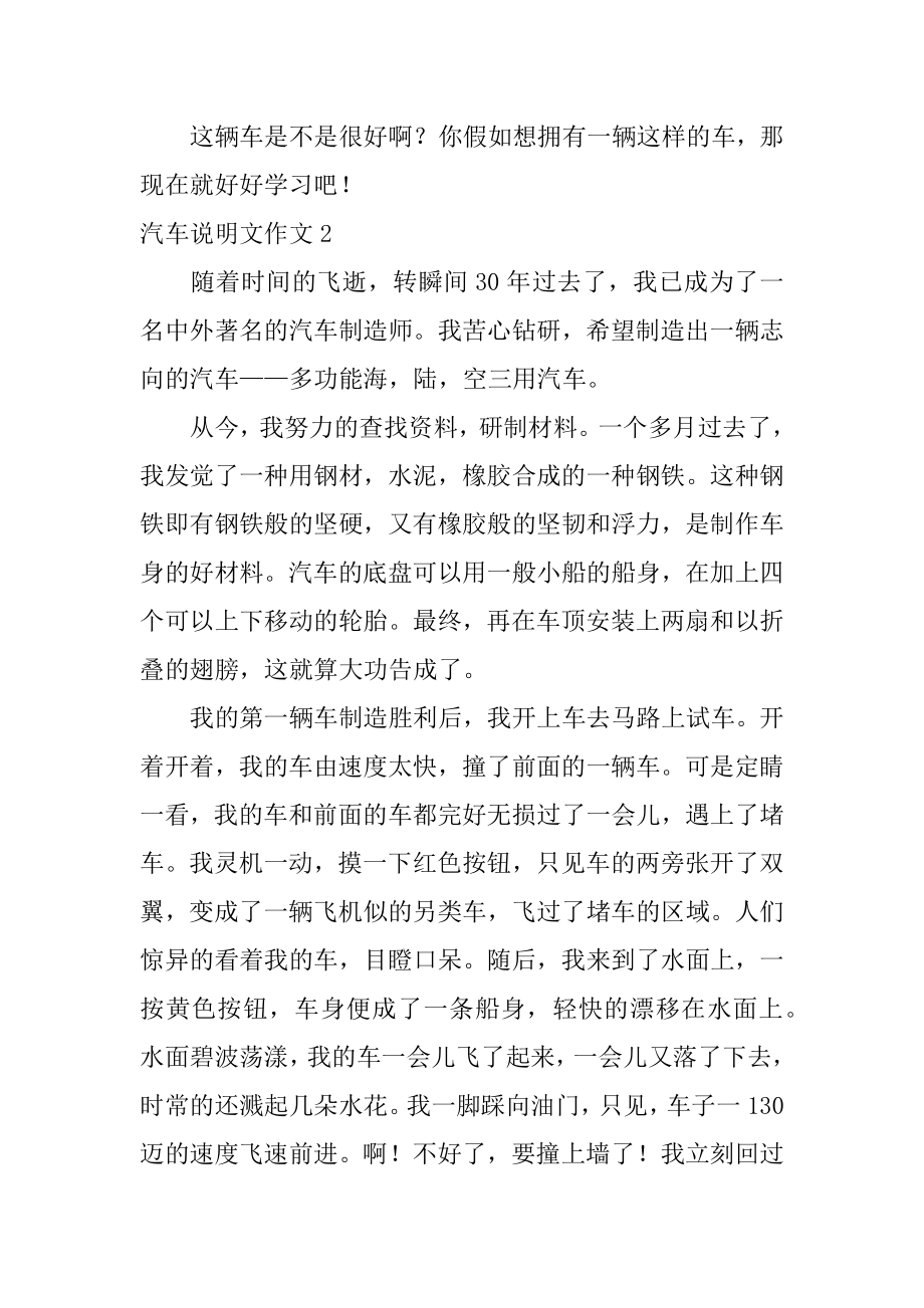 汽车说明文作文精编.docx_第2页