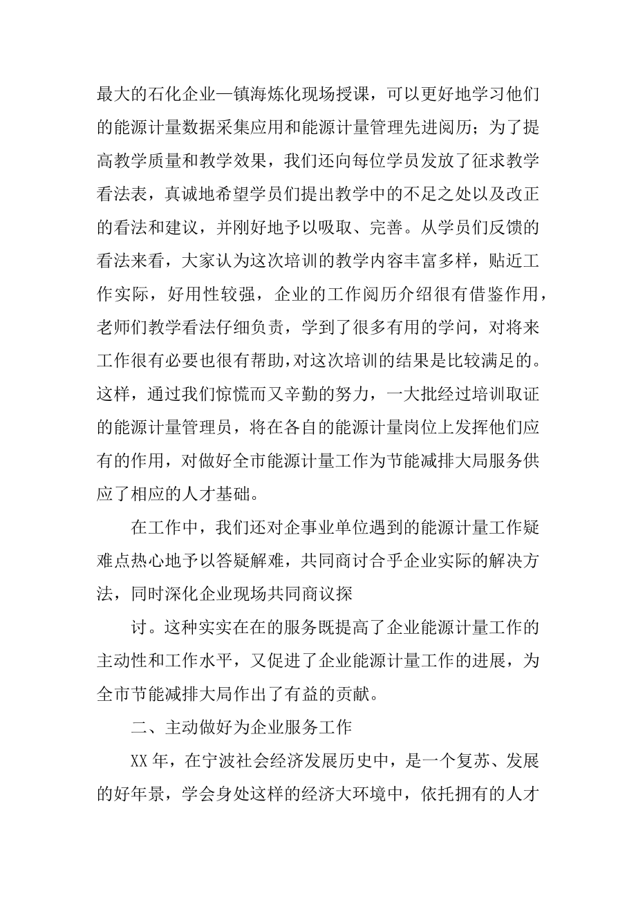 计量员年终述职报告汇总.docx_第2页