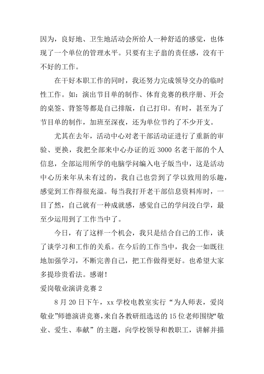 爱岗敬业演讲比赛优质.docx_第2页