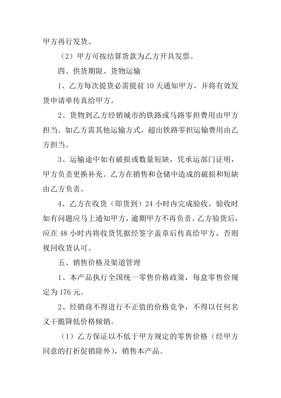 简单产品销售合同最新.docx_第2页