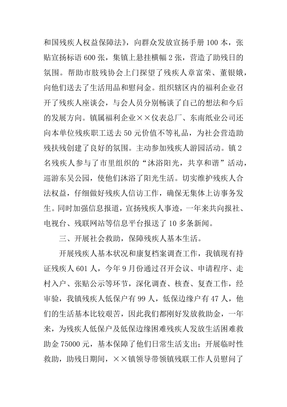 残联年终总结例文.docx_第2页