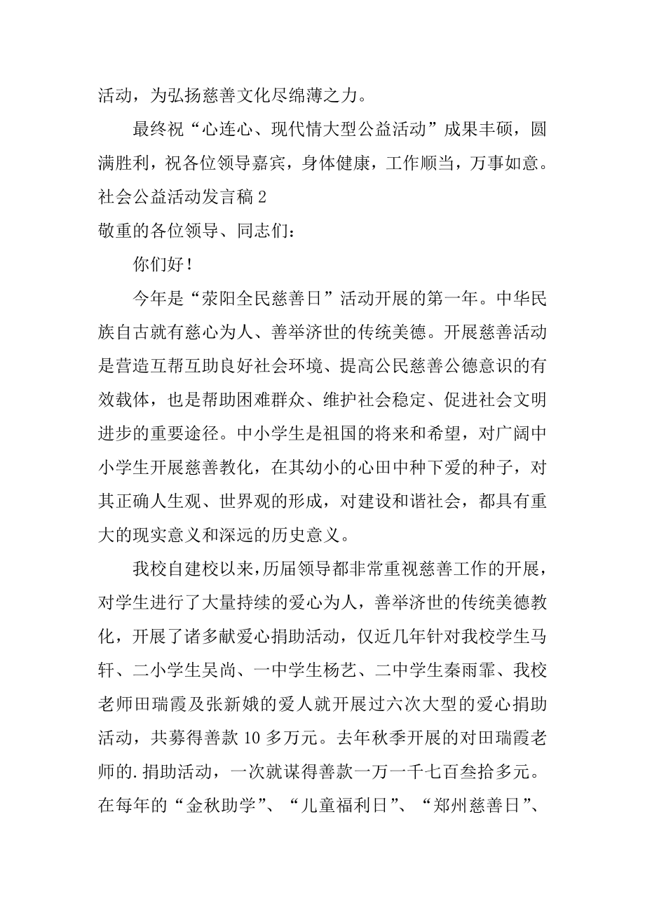 社会公益活动发言稿精选.docx_第2页