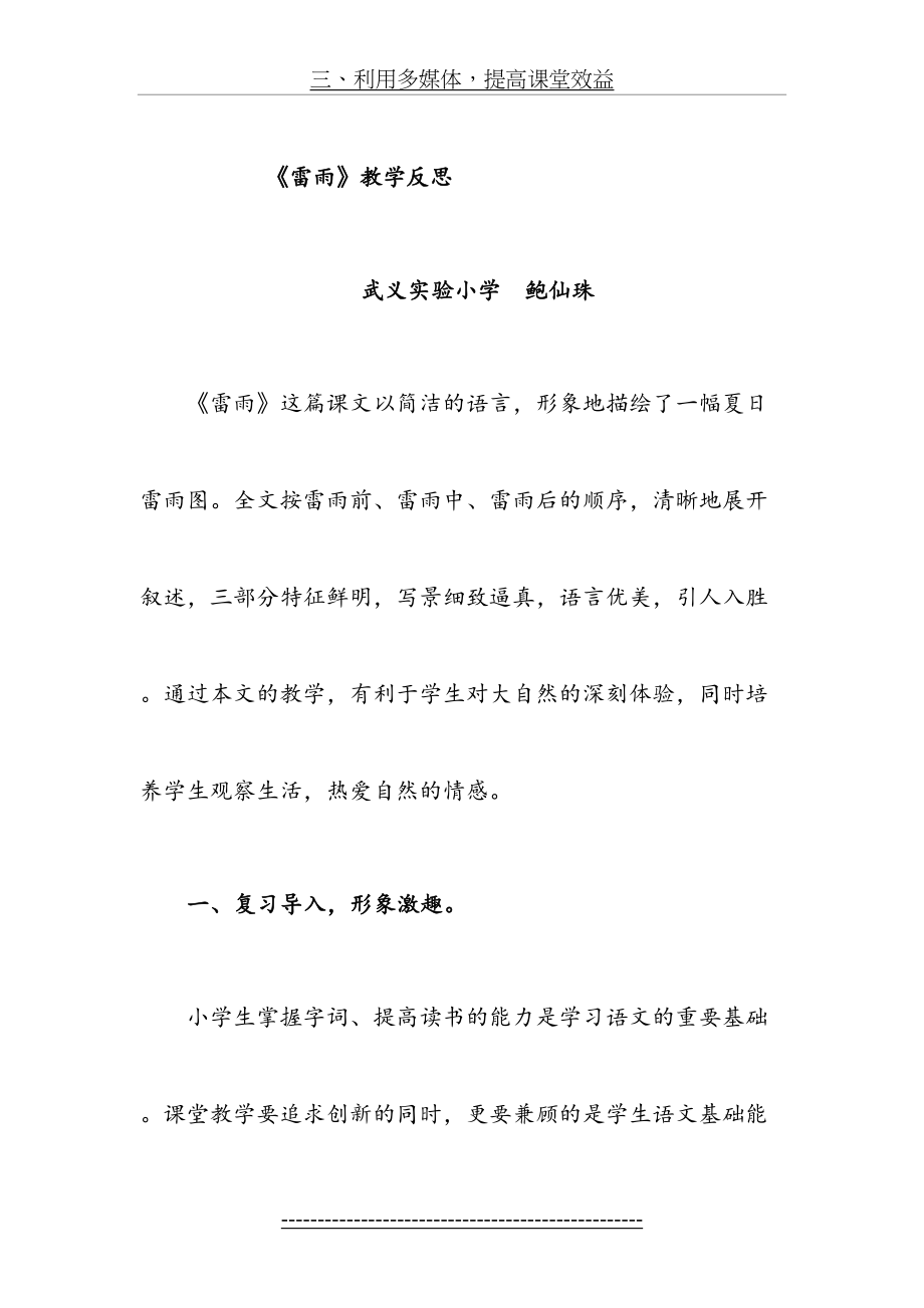 《雷雨》教学反思(1).doc_第2页