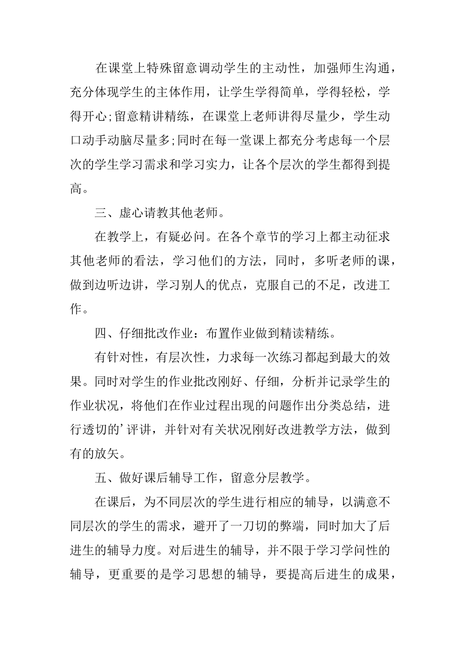 高一化学教师期末工作总结范文.docx_第2页