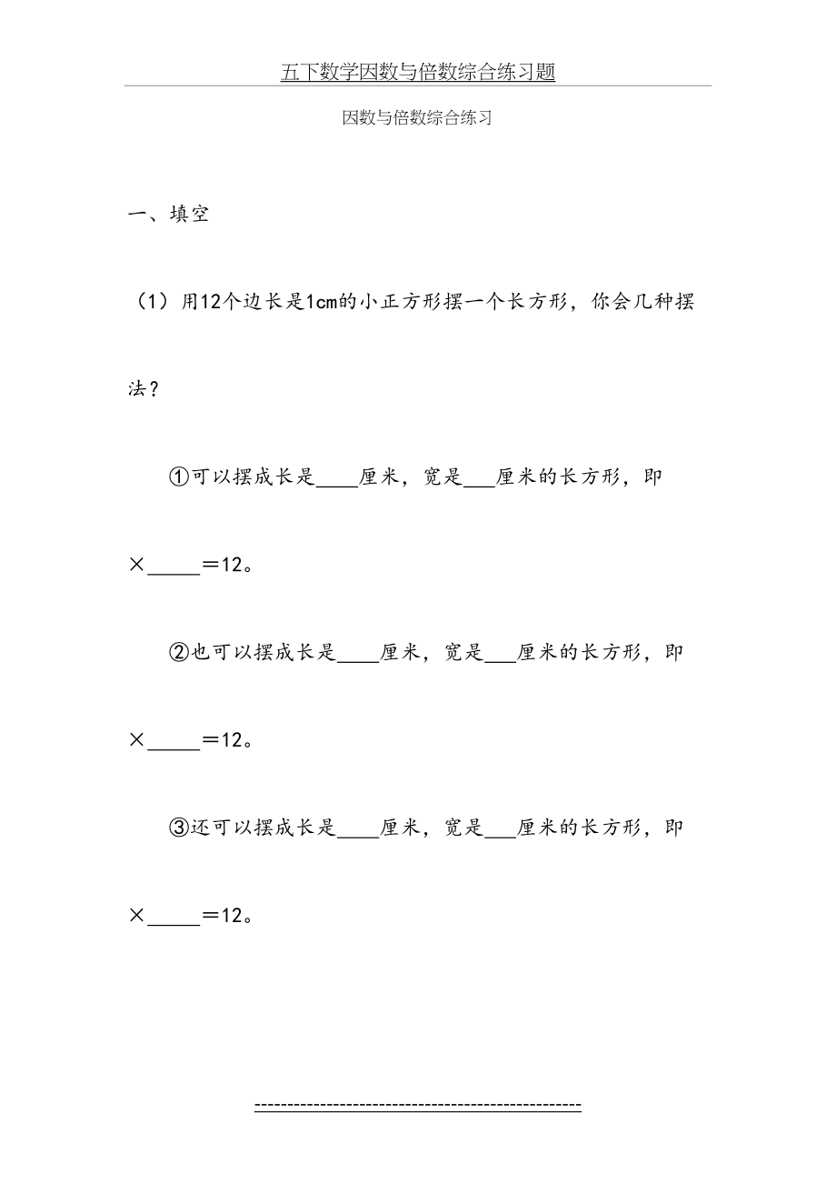 五下数学因数与倍数综合练习题.doc_第2页