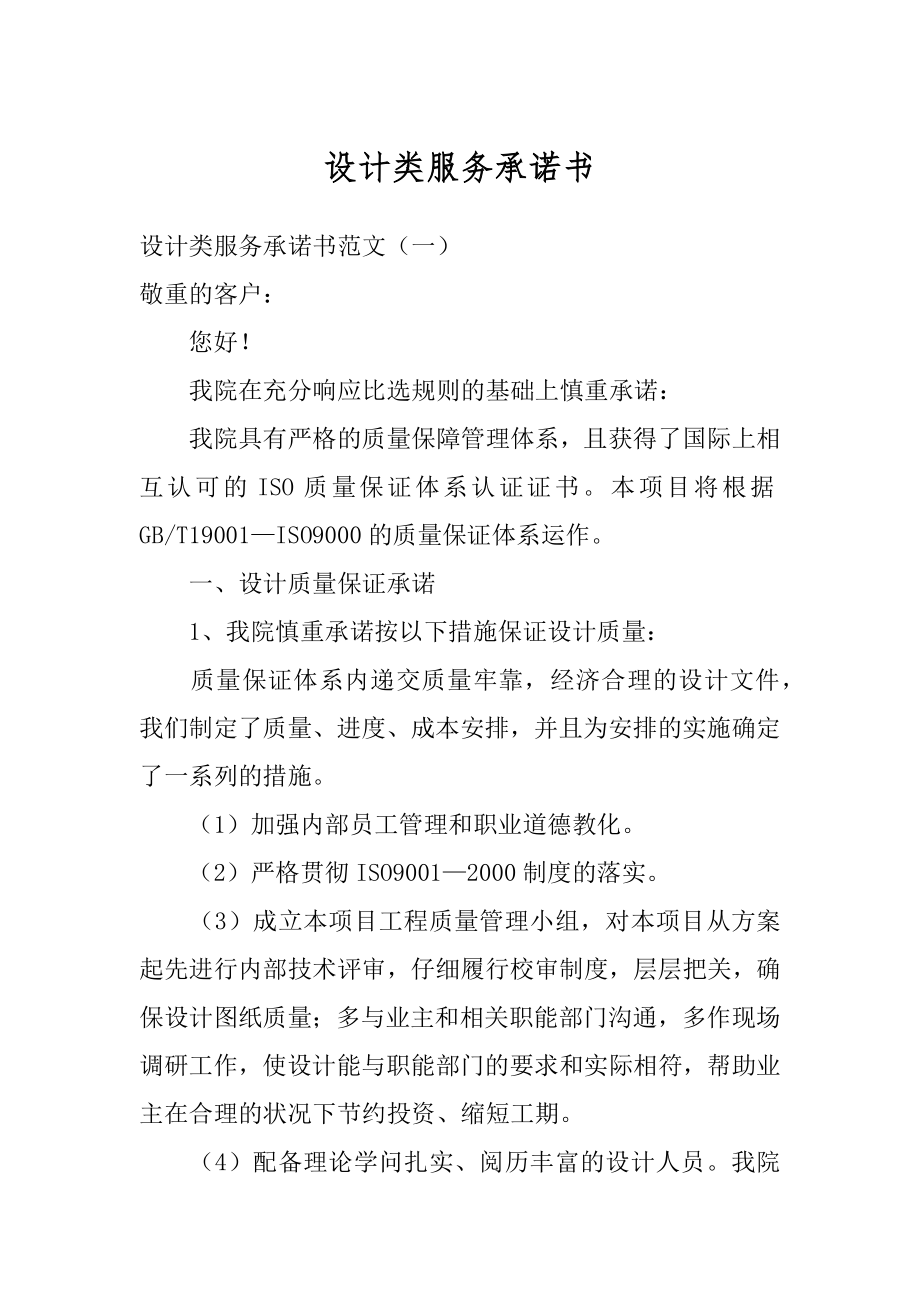 设计类服务承诺书范本.docx_第1页