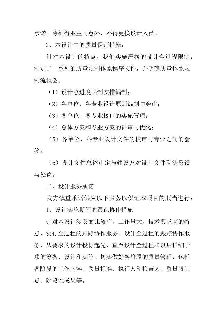 设计类服务承诺书范本.docx_第2页