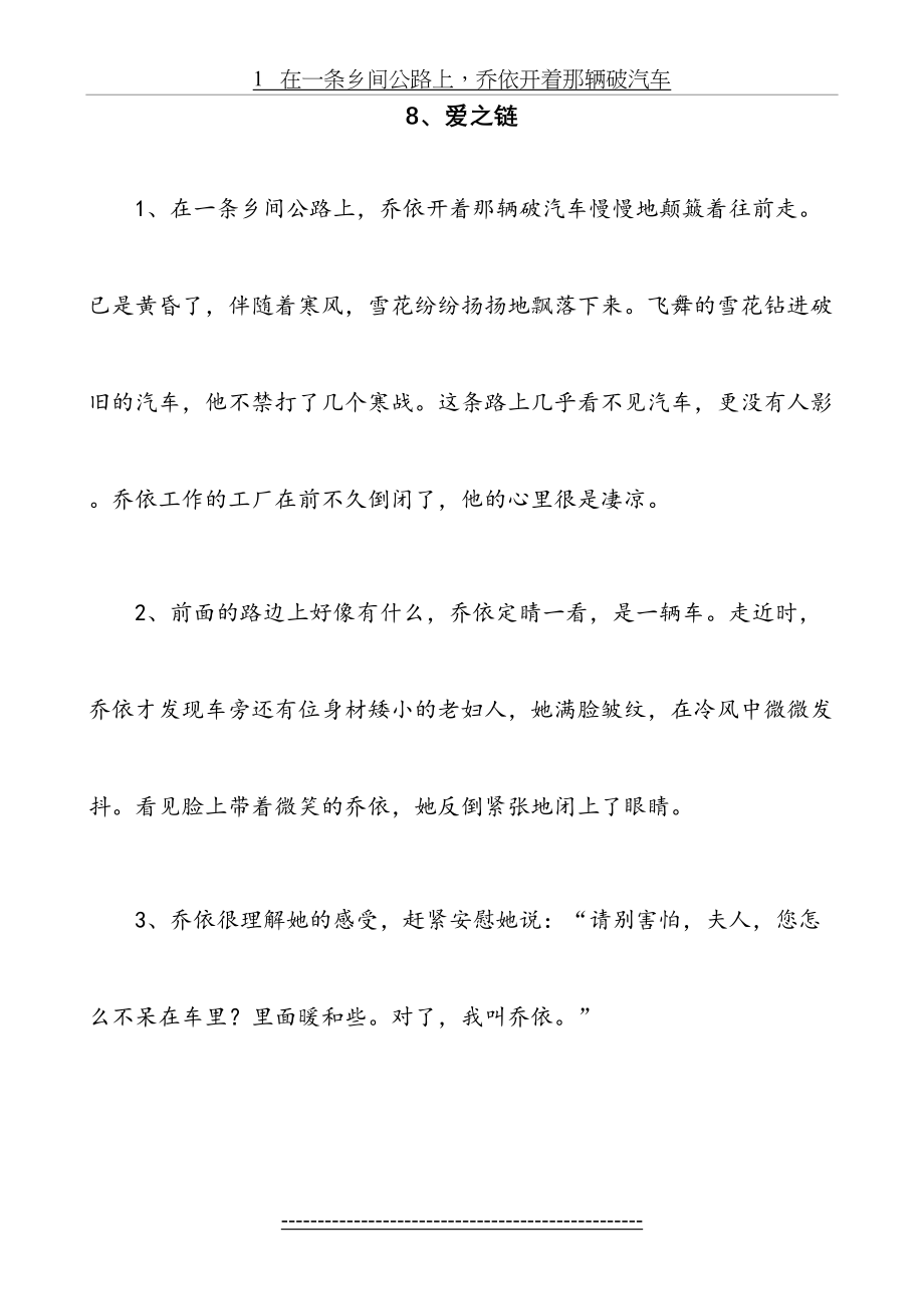 《爱之链》课文.doc_第2页