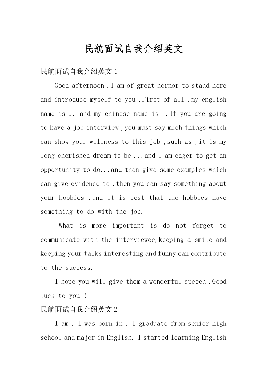 民航面试自我介绍英文优质.docx_第1页