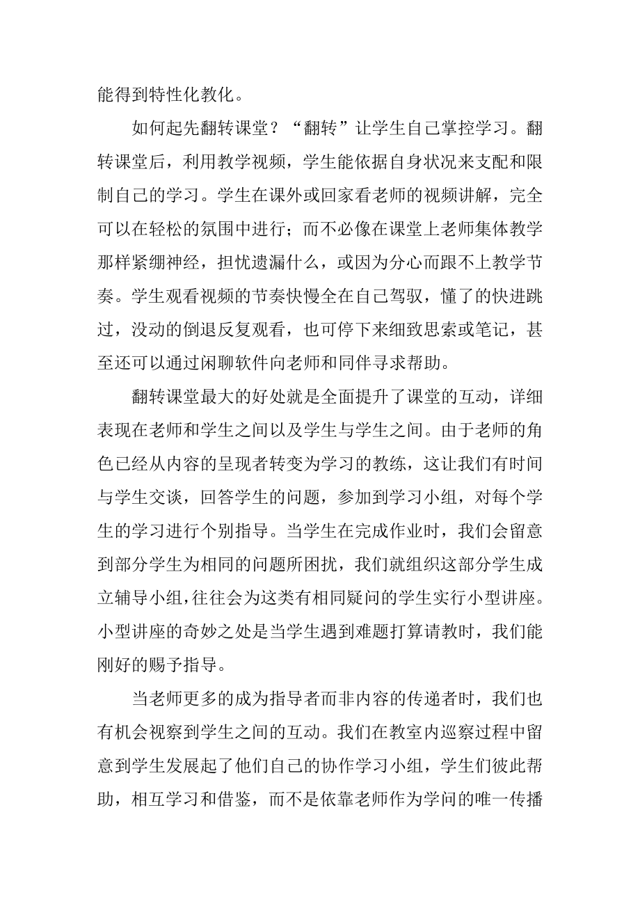 翻转教学法学习心得体会例文.docx_第2页