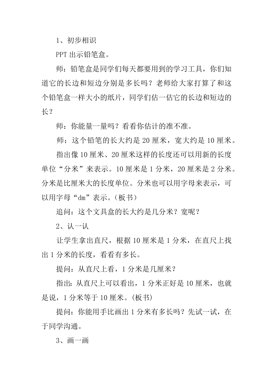 毫米分米的认识教学设计精编.docx_第2页