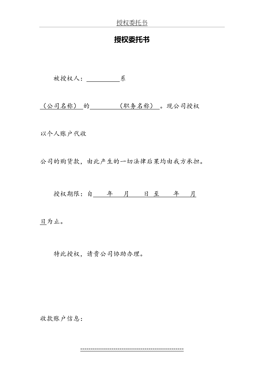 个人账户收款授权委托书.doc_第2页