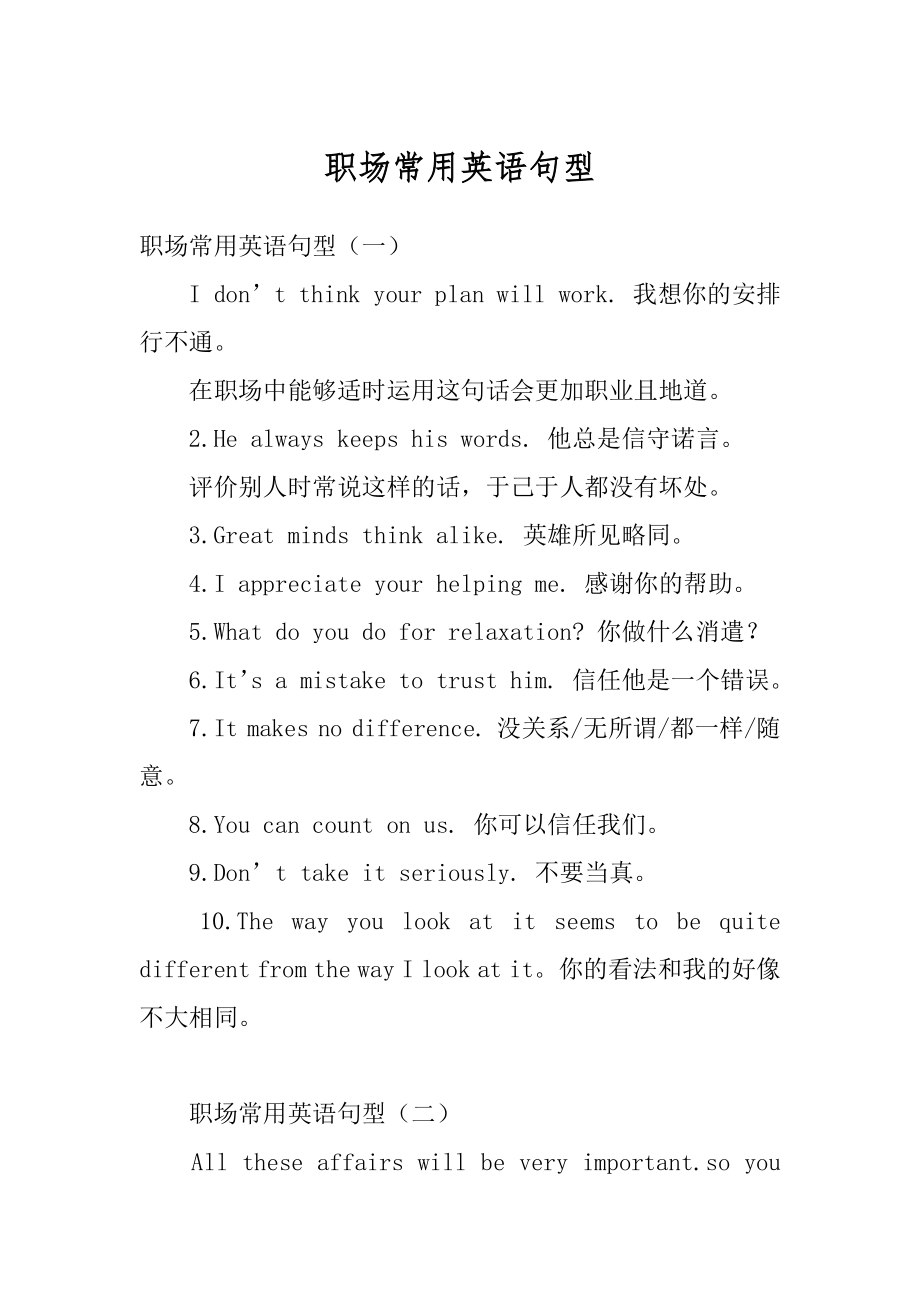 职场常用英语句型优质.docx_第1页