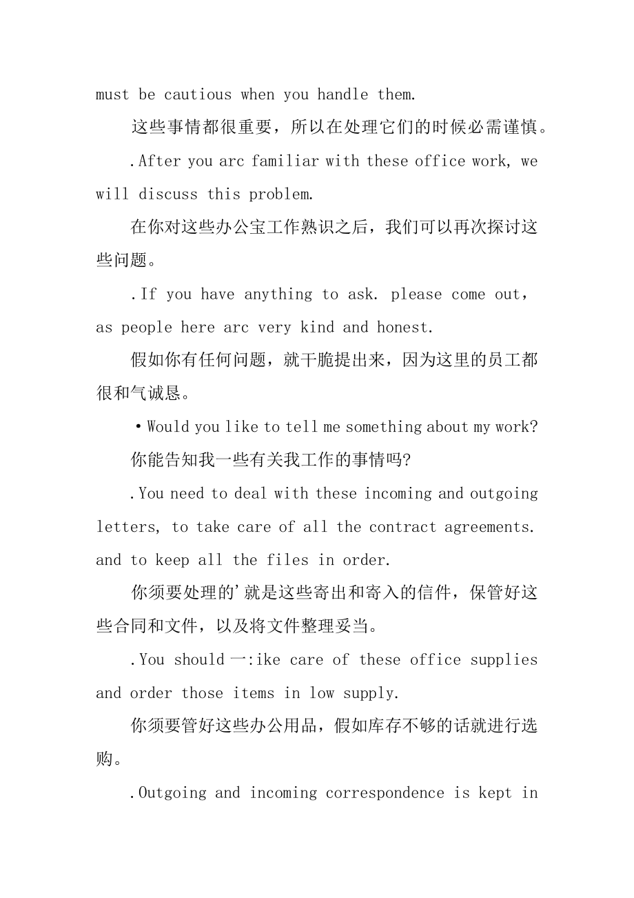 职场常用英语句型优质.docx_第2页