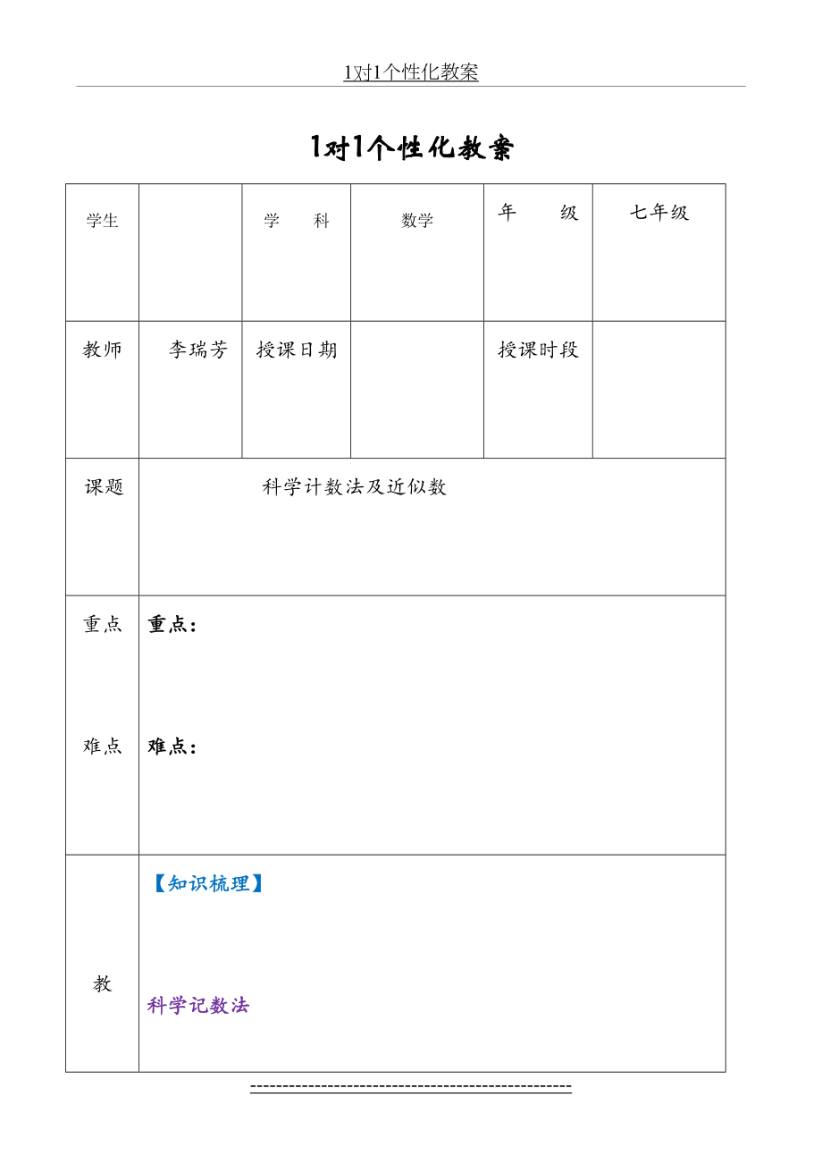 《科学计数法及近似数》教案.doc_第2页