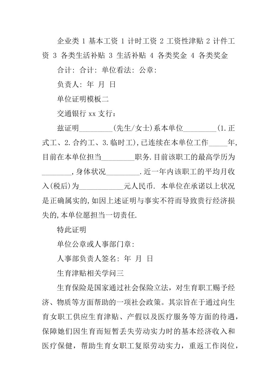 生育津贴单位证明优质.docx_第2页