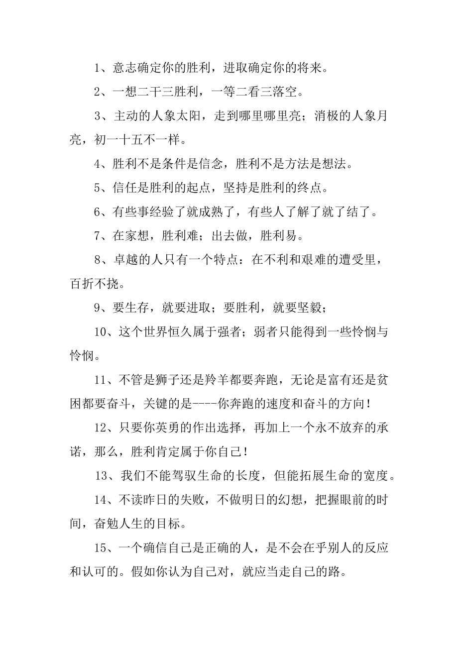 正能量励志人生格言精品.docx_第2页