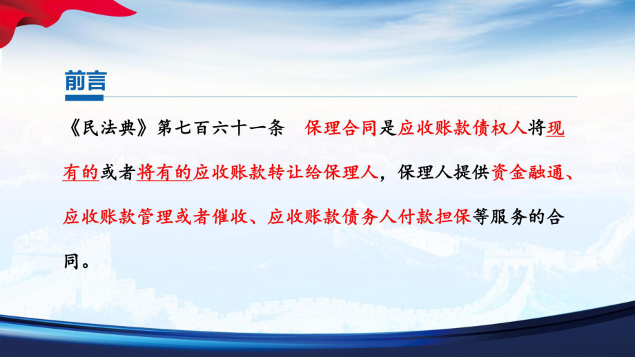 《民法典》保理合同学习解读PPT课件.ppt_第2页