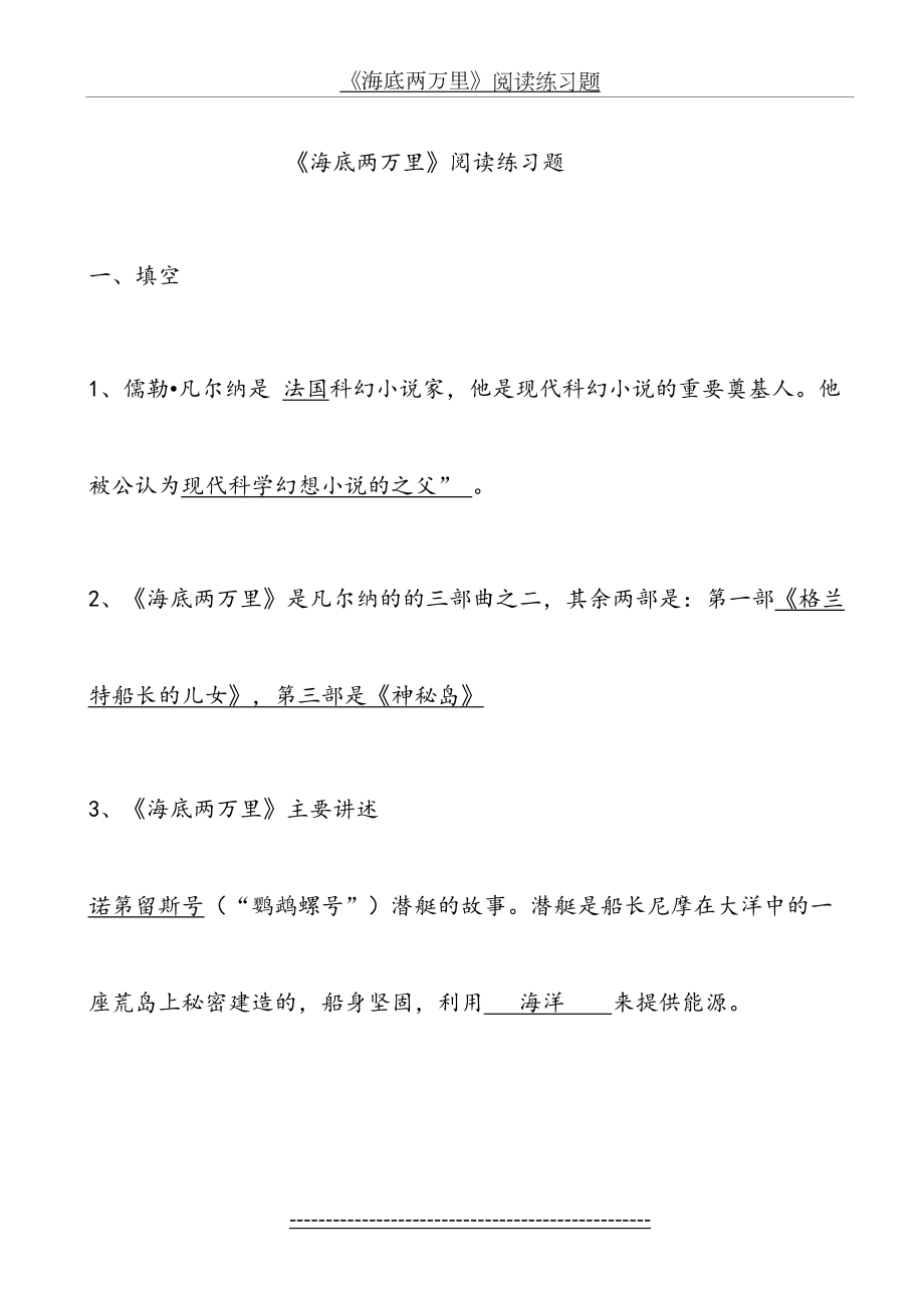 《海底两万里》阅读练习题[1].doc_第2页