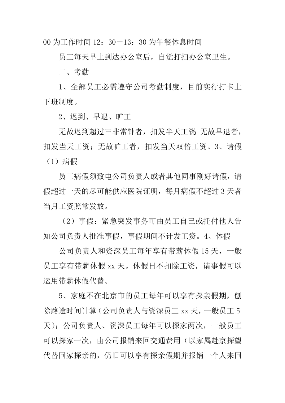 贸易公司规章制度精编.docx_第2页