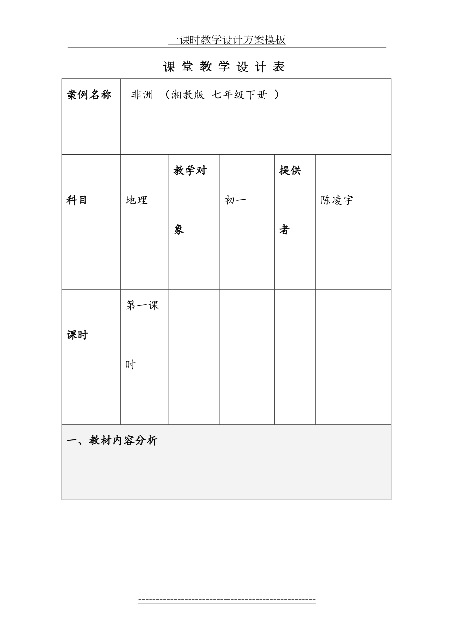 《非洲》教学设计.doc_第2页