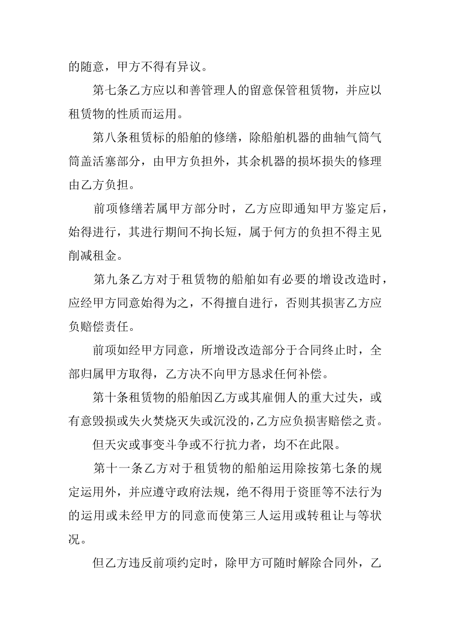 船舶租赁合同优质.docx_第2页