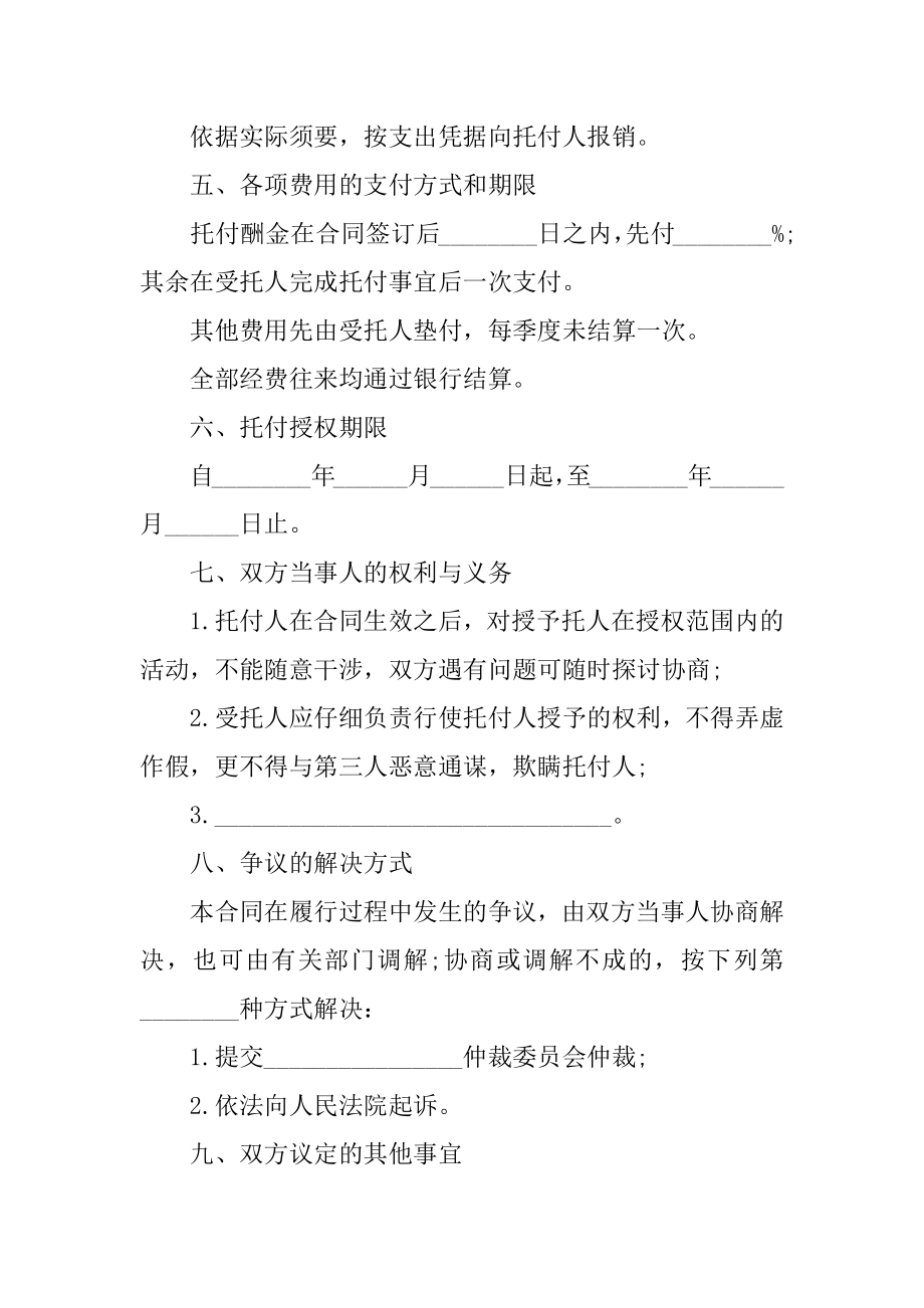 澄迈县购房合同精选.docx_第2页