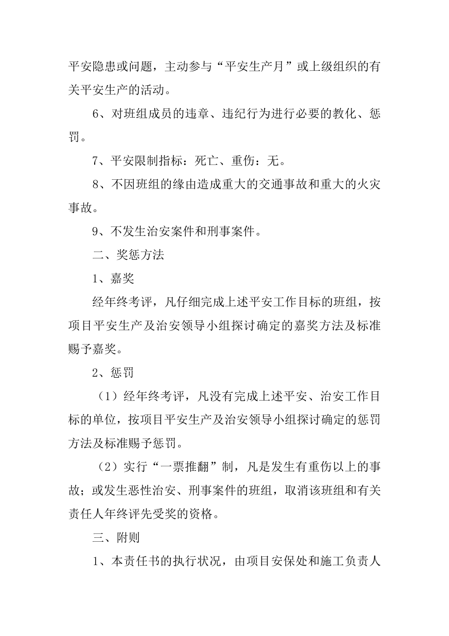 班组长安全质量责任书精编.docx_第2页