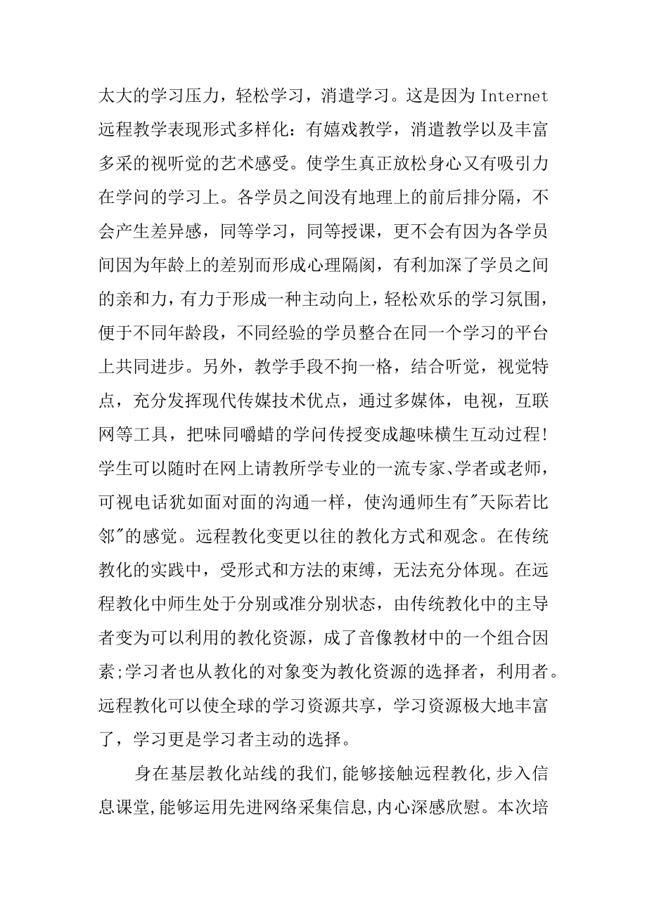 远程教育教学总结范例.docx_第2页