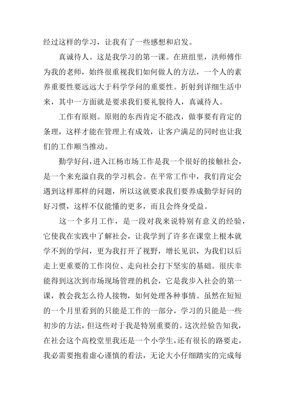 营业员试用期工作总结范本.docx_第2页