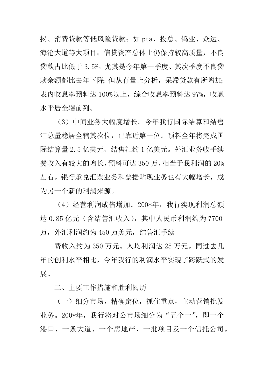 银行年终总结的优秀最新.docx_第2页