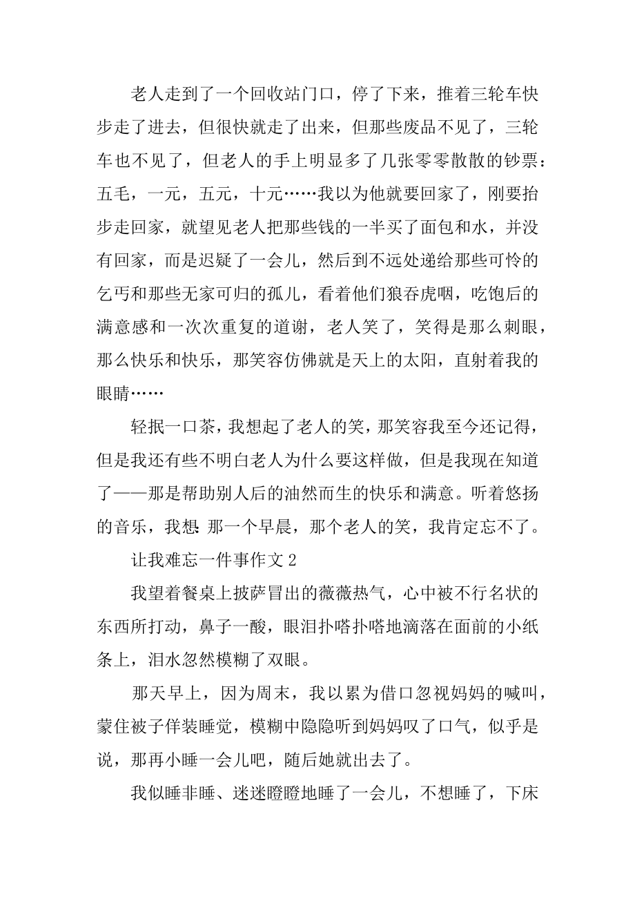 让我难忘一件事作文范文.docx_第2页