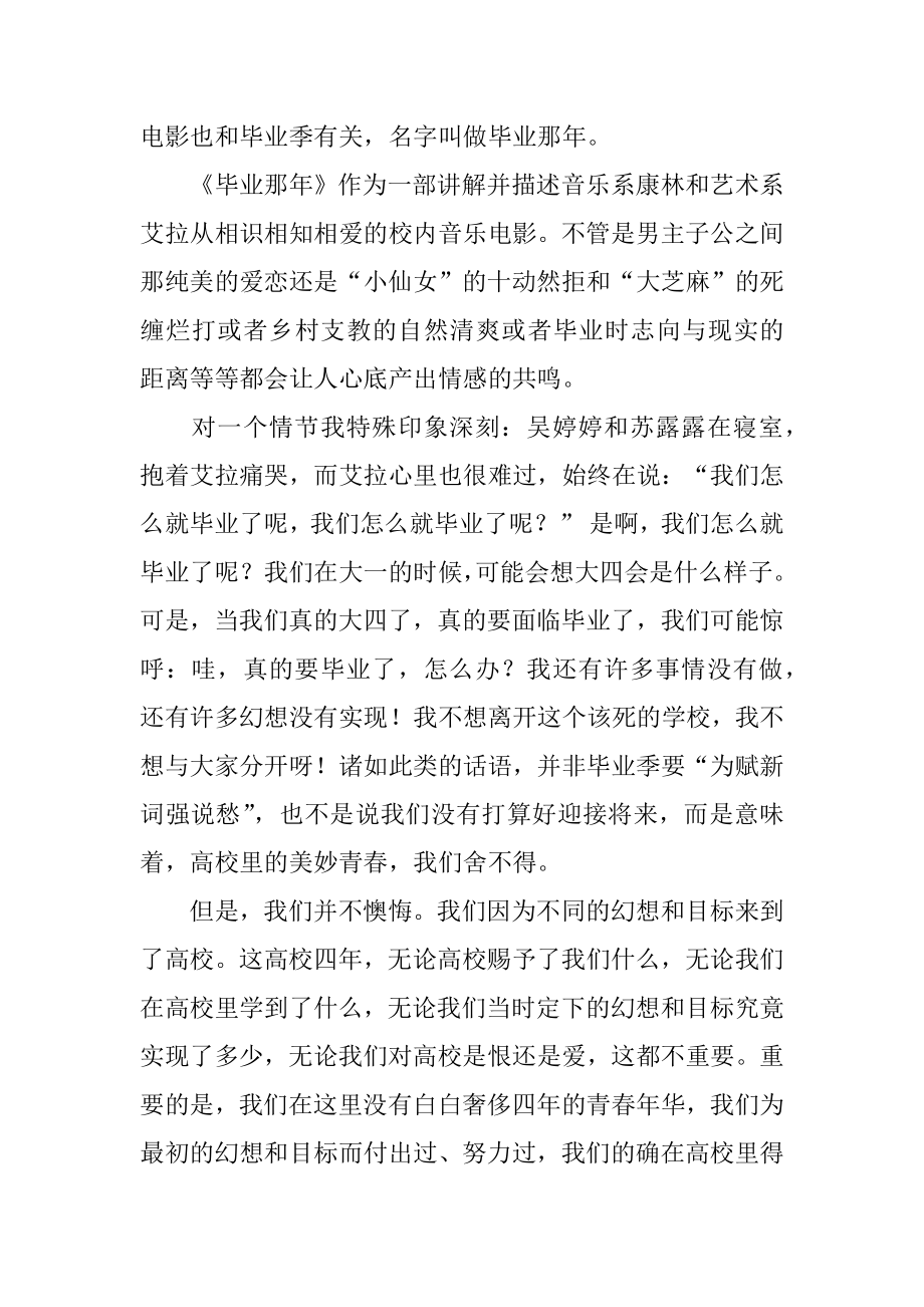 毕业的广播稿精选.docx_第2页