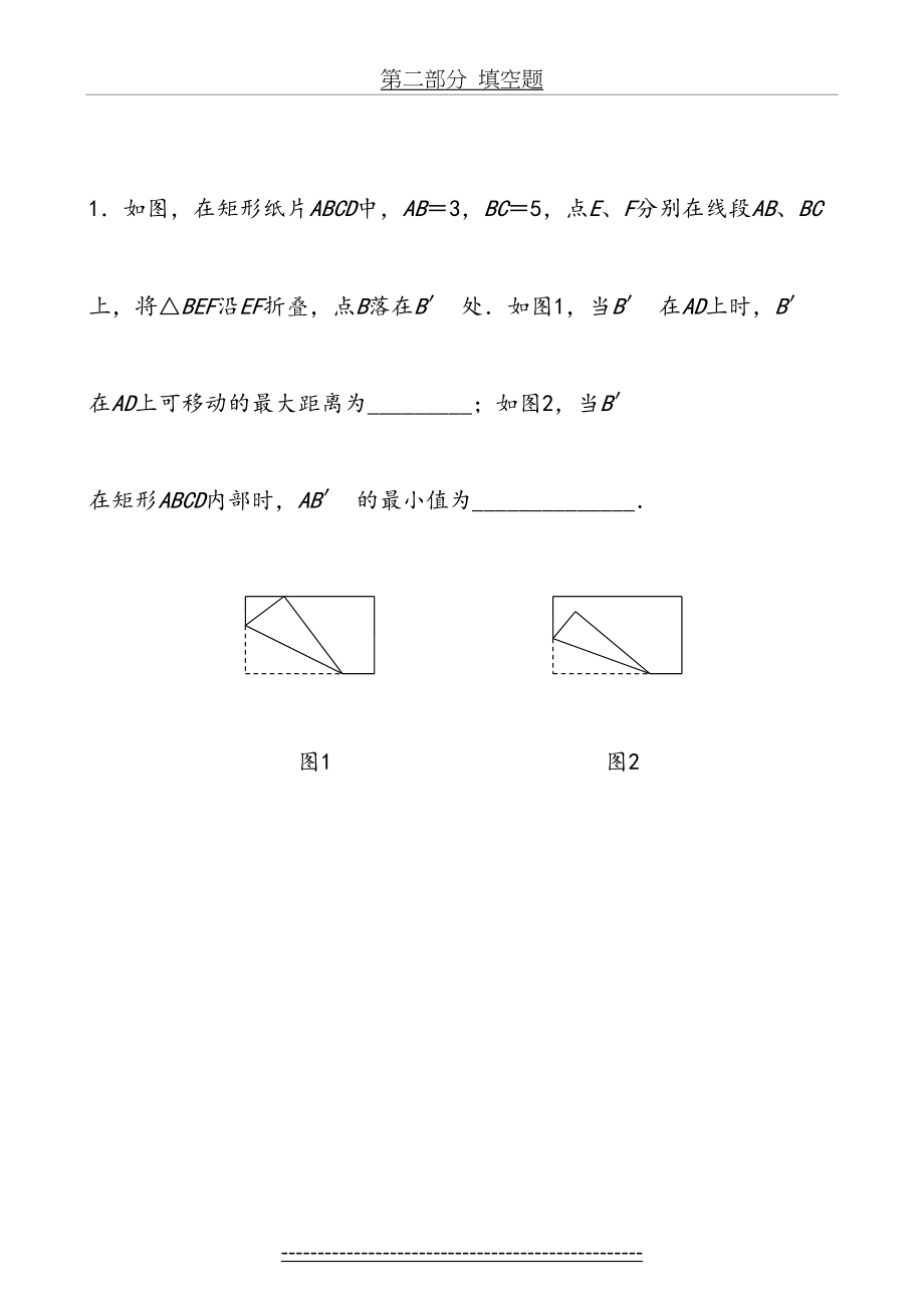 中考数学填空题压轴精选(答案详细)1.doc_第2页