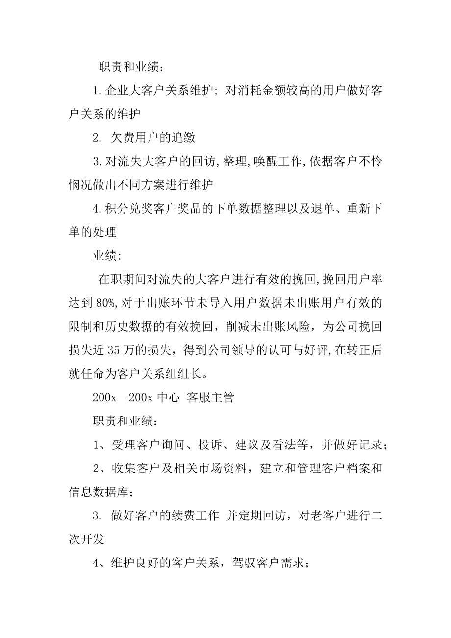 销售求职简历汇编.docx_第2页