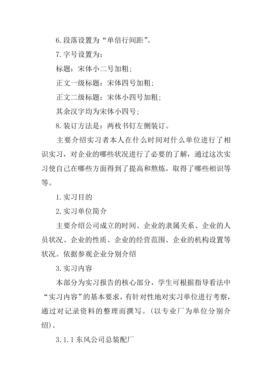 认知实习报告格式最新.docx_第2页