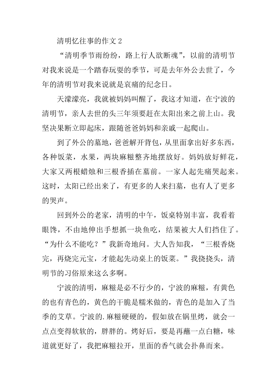 清明忆往事的作文优质.docx_第2页