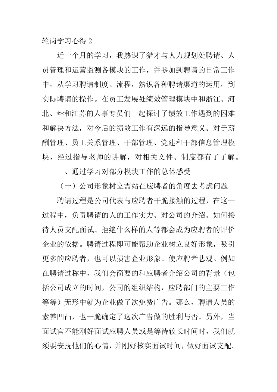 轮岗学习心得范例.docx_第2页