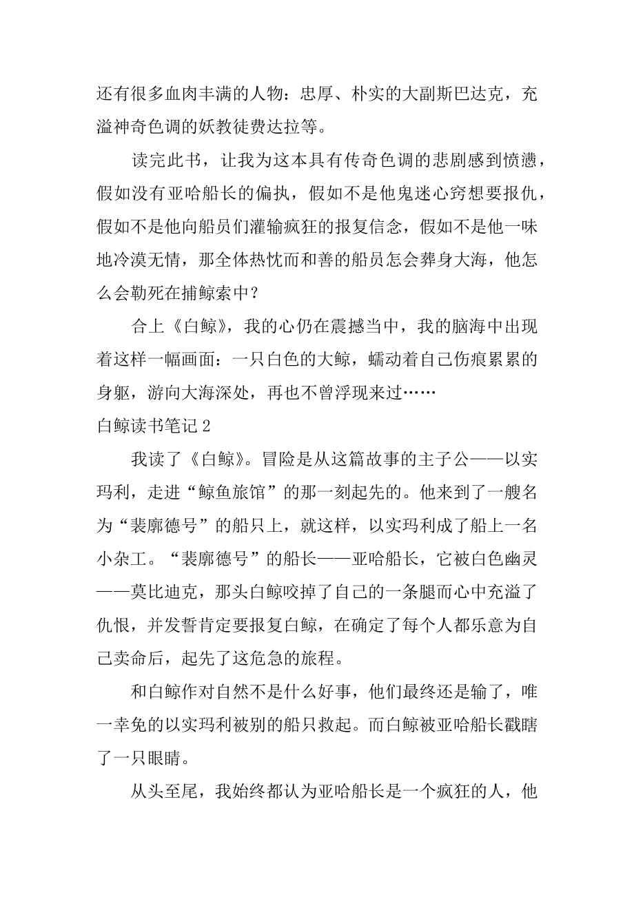 白鲸读书笔记汇编.docx_第2页