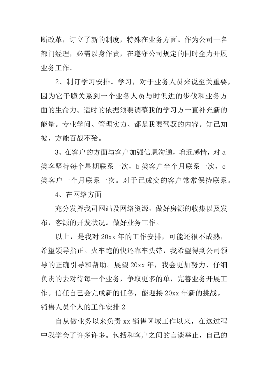 销售人员个人的工作计划精编.docx_第2页