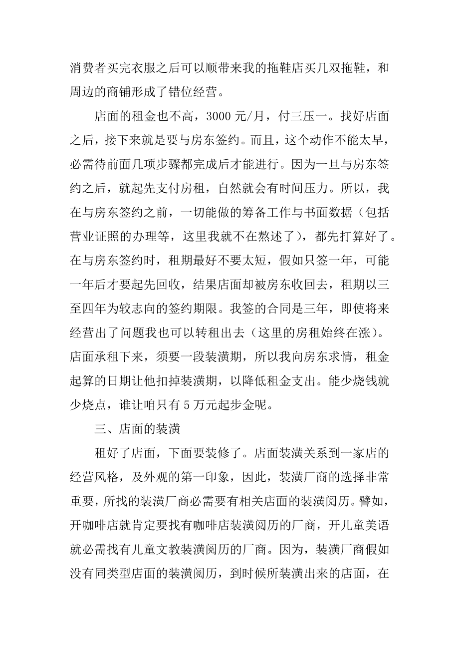 淘宝店创业计划书样本优质.docx_第2页