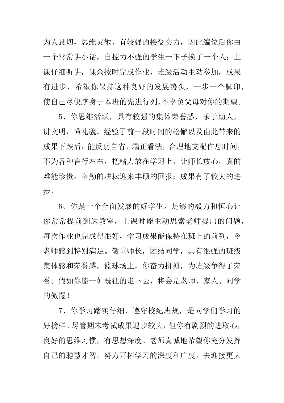 职高学生期末评语精选.docx_第2页