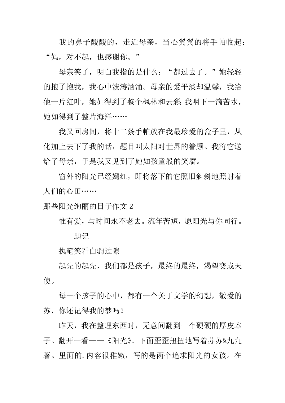 那些阳光灿烂的日子作文汇总.docx_第2页