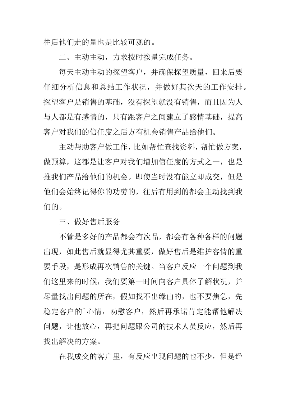 销售经理的年终述职报告范本.docx_第2页