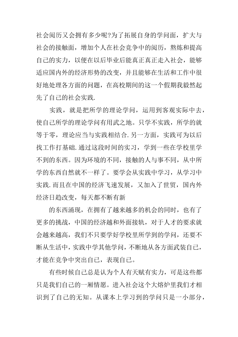 速递物流公司寒假社会实践报告最新.docx_第2页