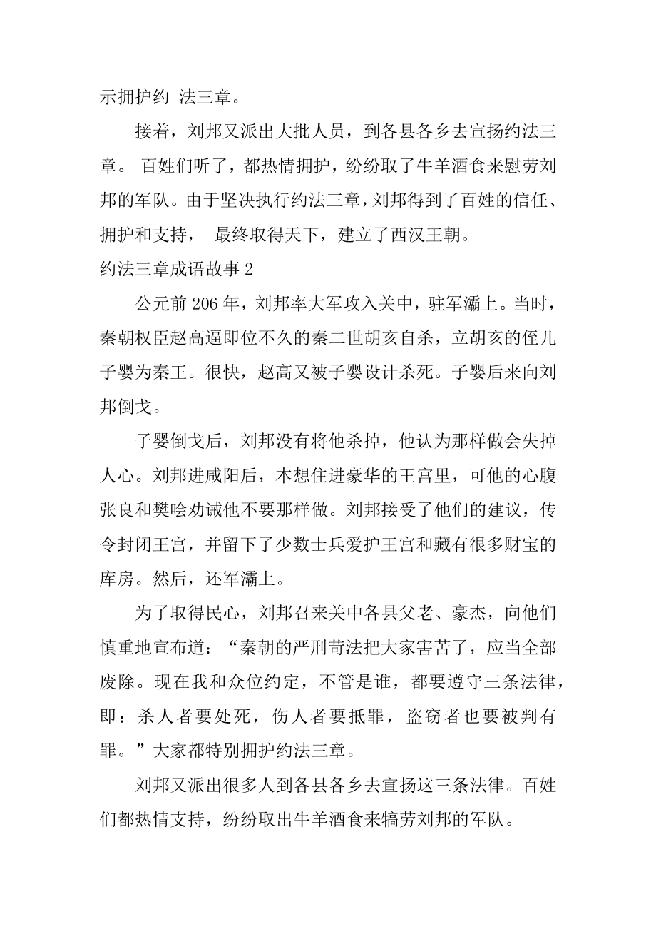 约法三章成语故事精品.docx_第2页